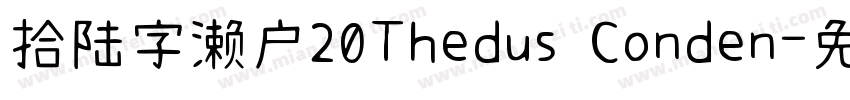 拾陆字濑户20Thedus Conden字体转换